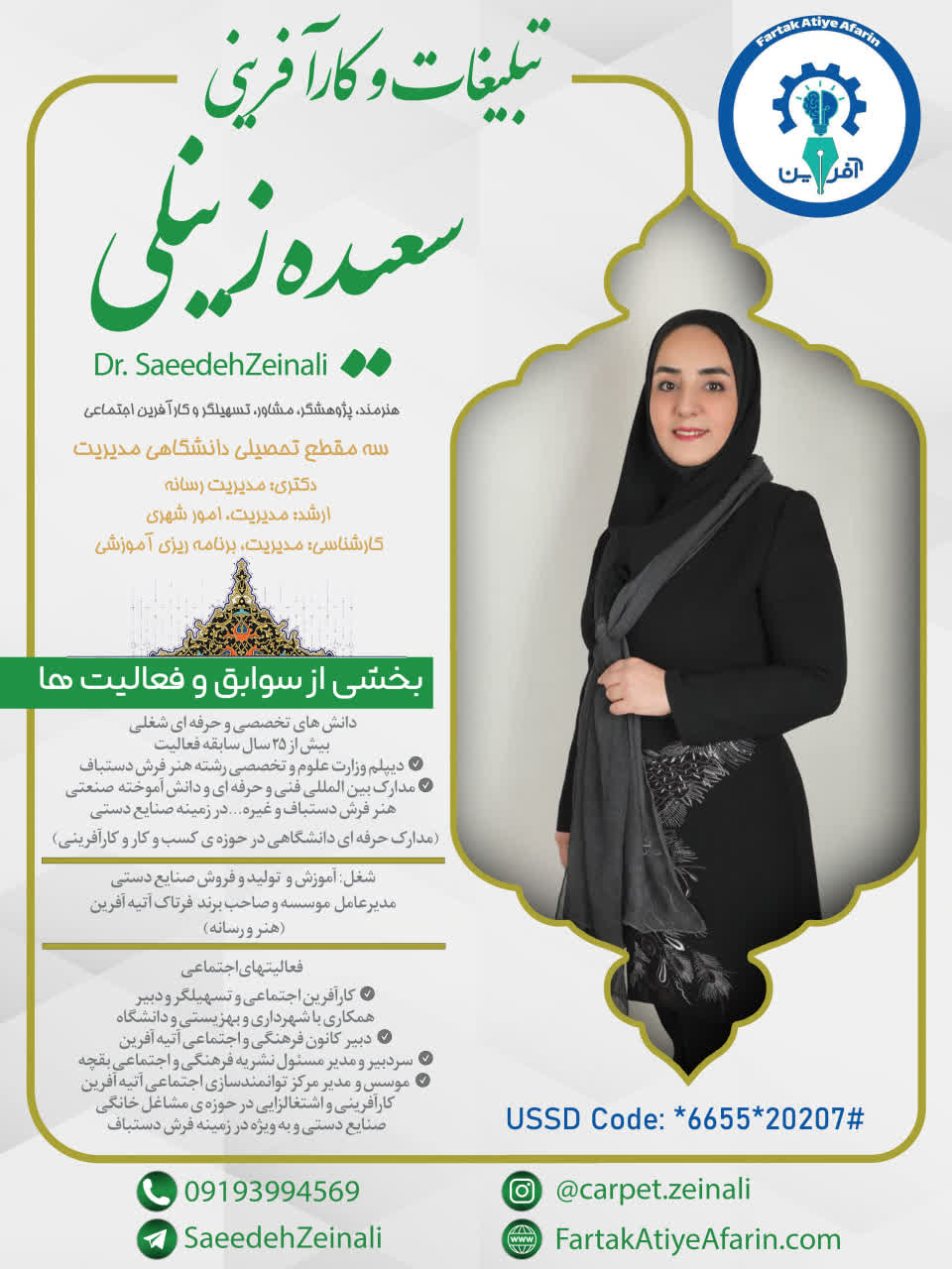 سعیده زینلی