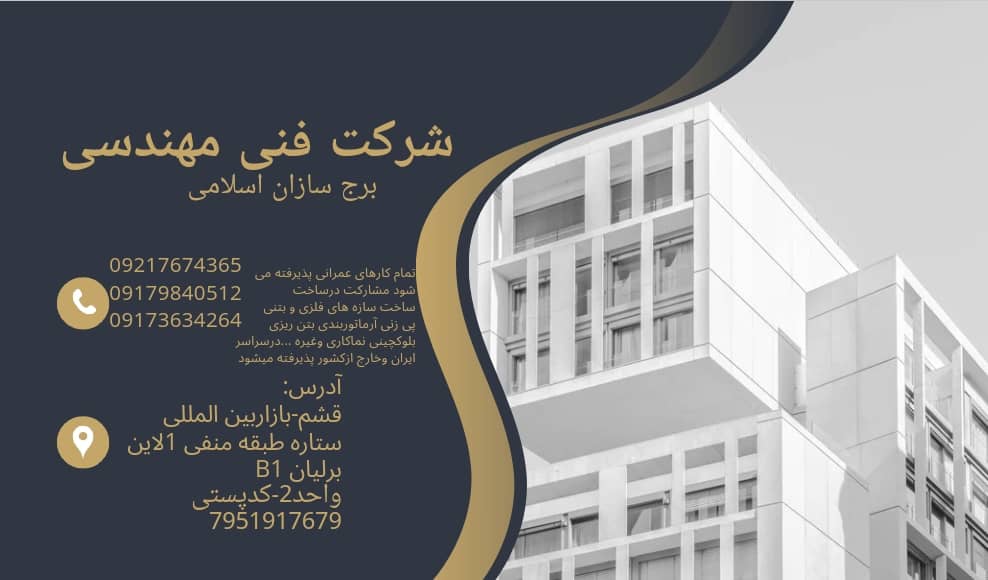 تاسیسات ساختمان بندرعباس