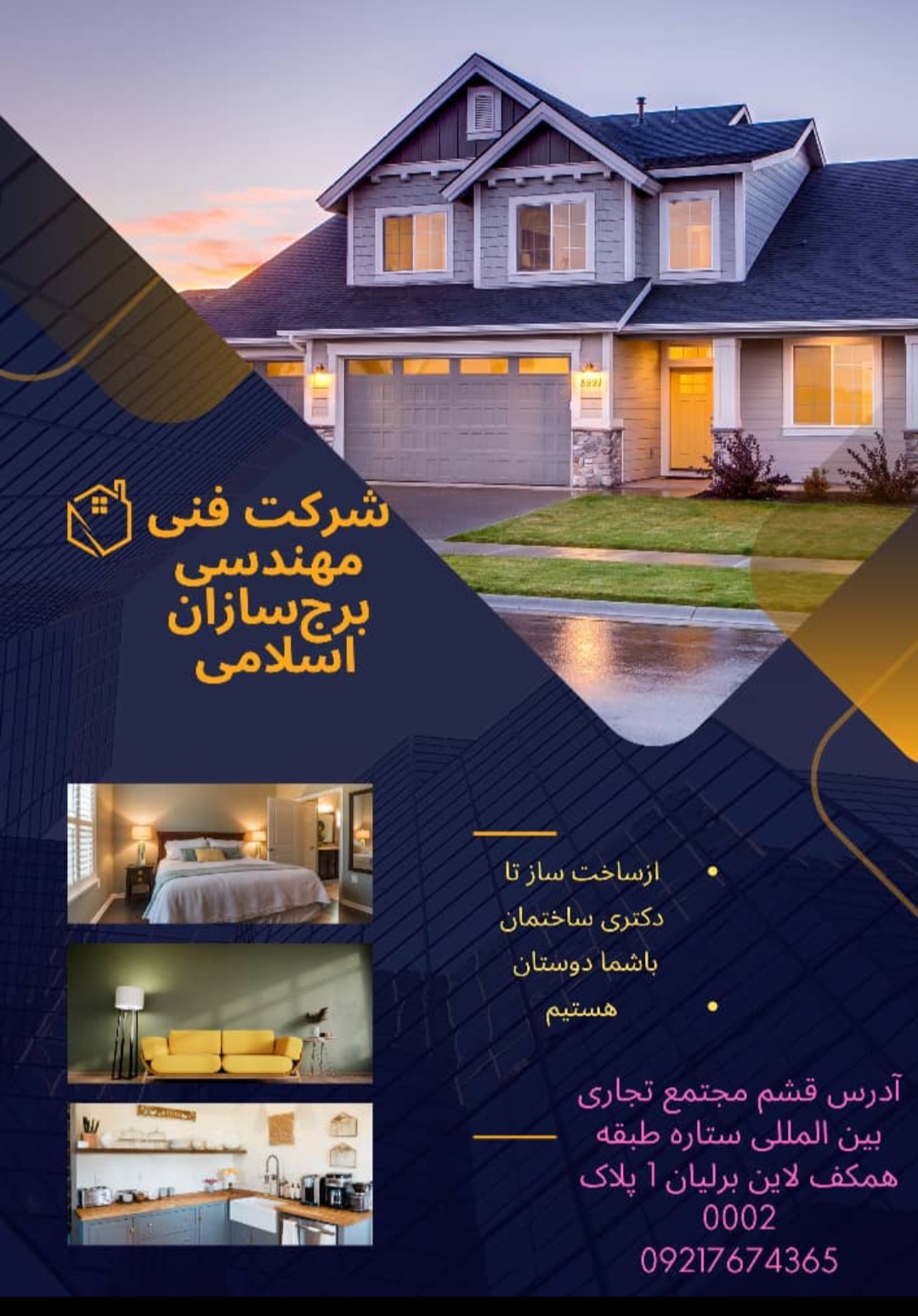 تاسیسات ساختمان بندرعباس