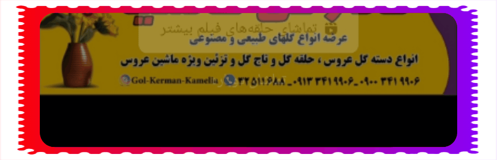 بهترین تالارگل کرمان