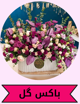 بهترین گل فروشی کرمان 