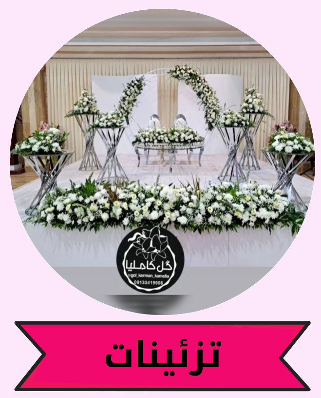 بهترین گل فروشی کرمان 