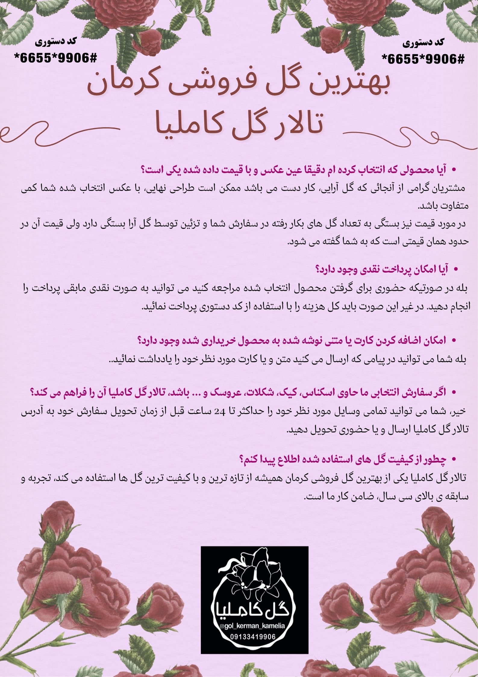 بهترین گل فروشی کرمان 