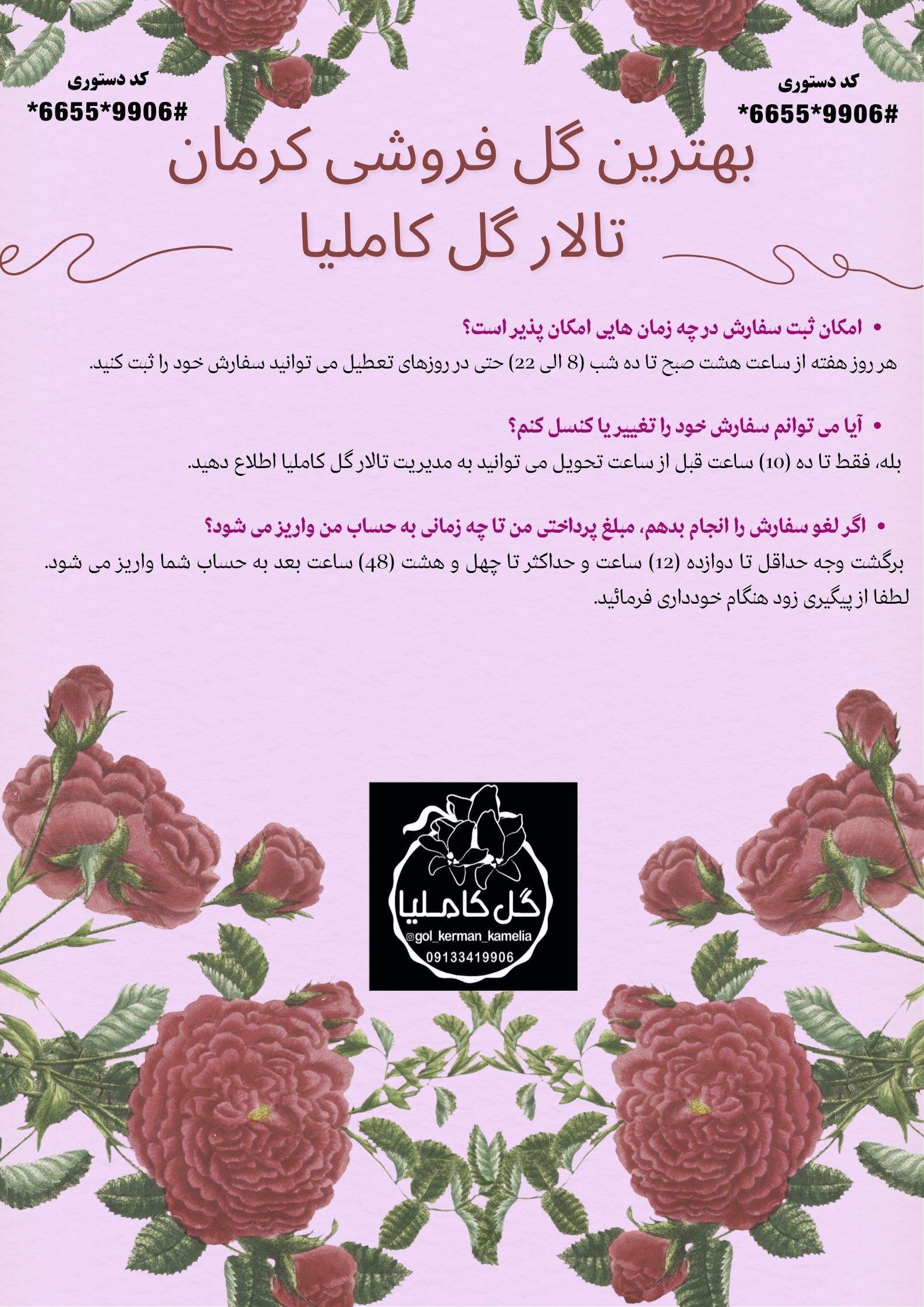 بهترین گل فروشی کرمان 