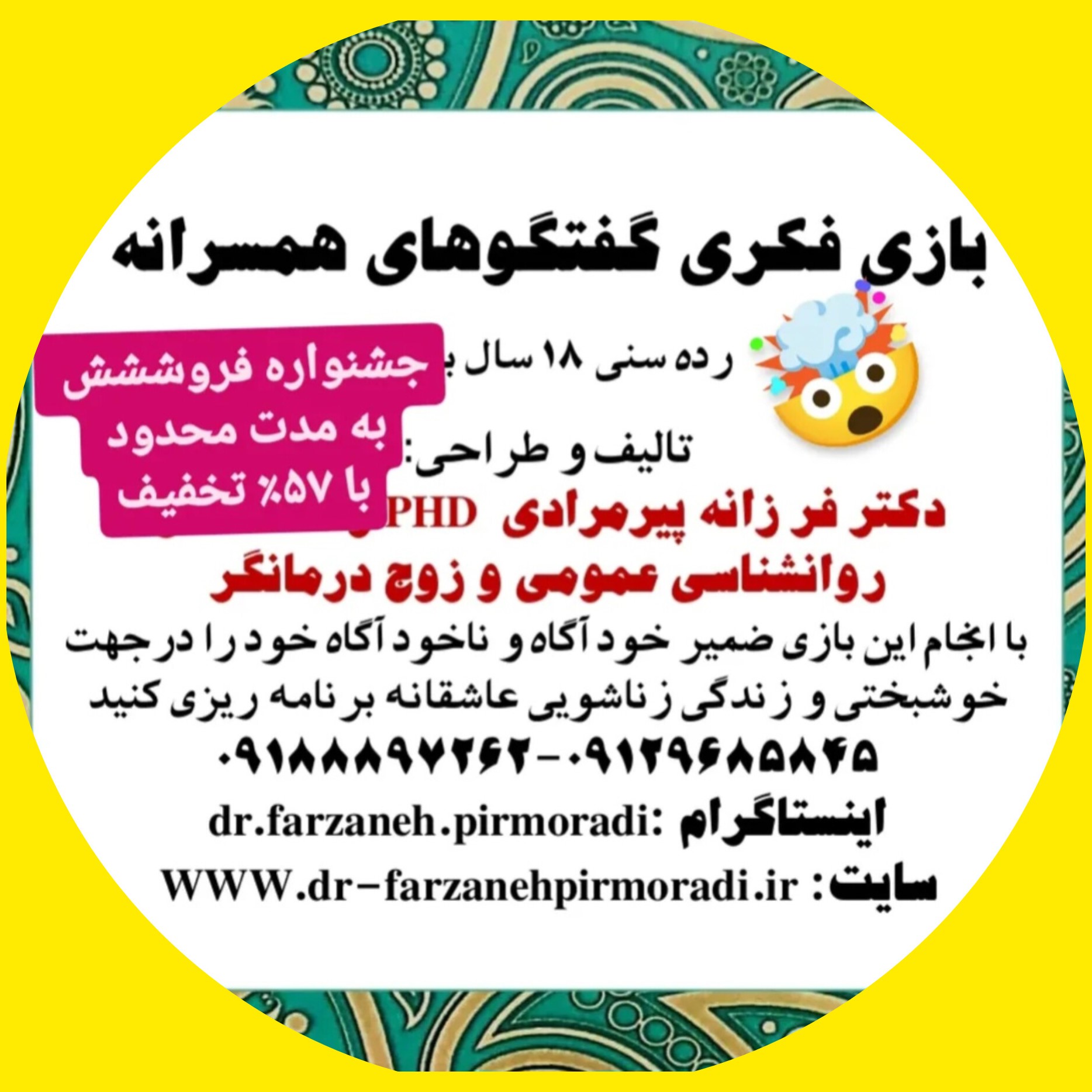 &nbsp;دکتر مشاور خانواده وزوج درمانگر در کرج