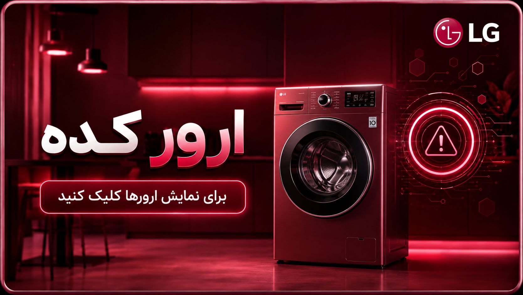 ارورهای یخچال سامسونگ در اصفهان