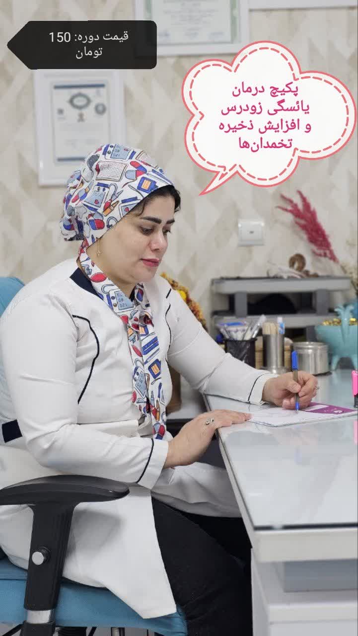 درمان قطعی تنبلی تخمدان 