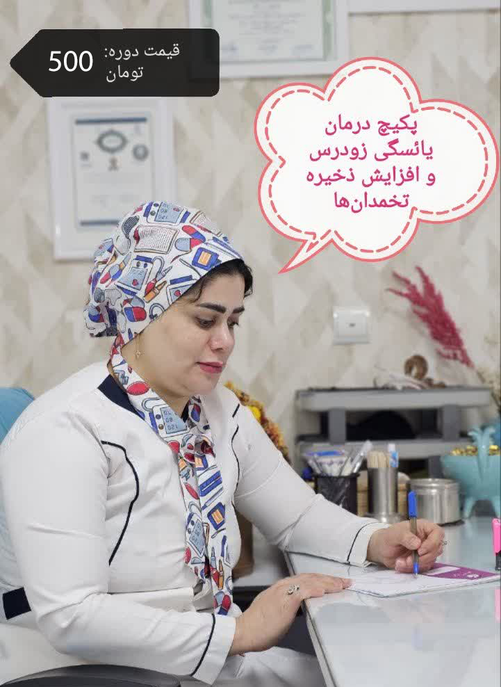 درمان تنبلی تخمدان