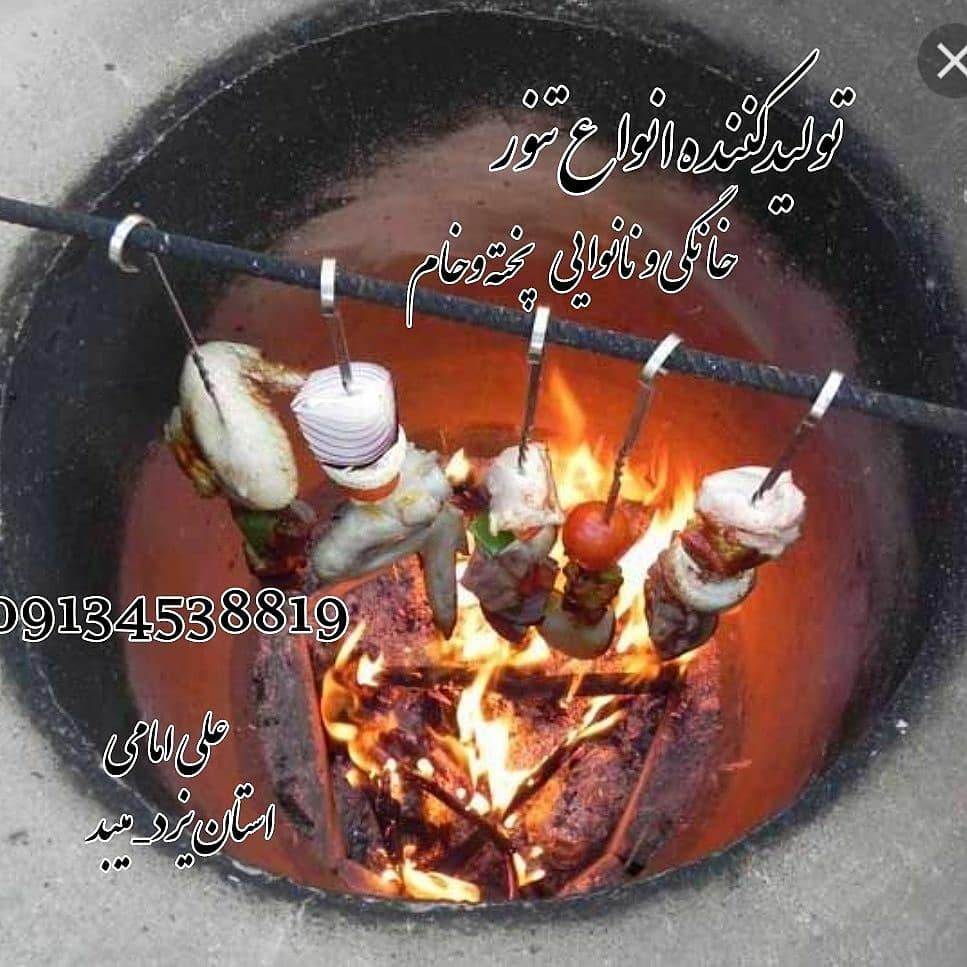 تنور سفالی میبد یزد