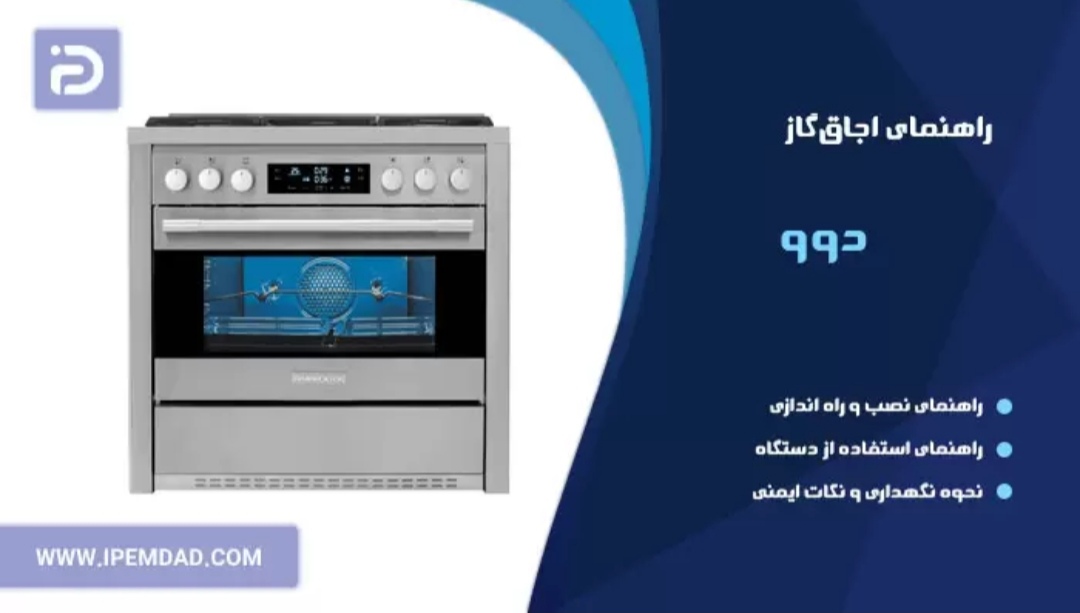 تعمیرات اجاق گاز در مشهد 
