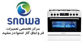تعمیرات اجاق گاز در مشهد 