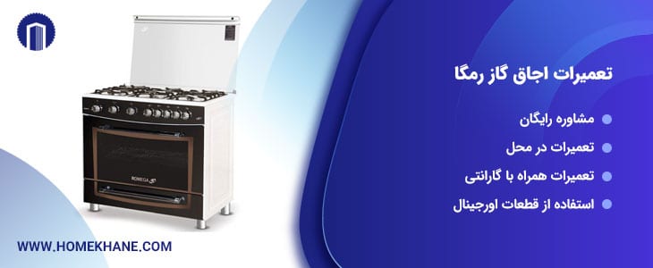 تعمیرات اجاق گاز در مشهد 