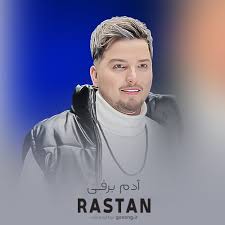 دانلود اهنگ جدید پاپ 