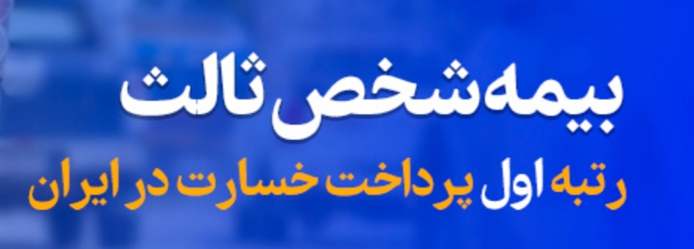 نمایندگی بیمه آسیا دراصفهان 