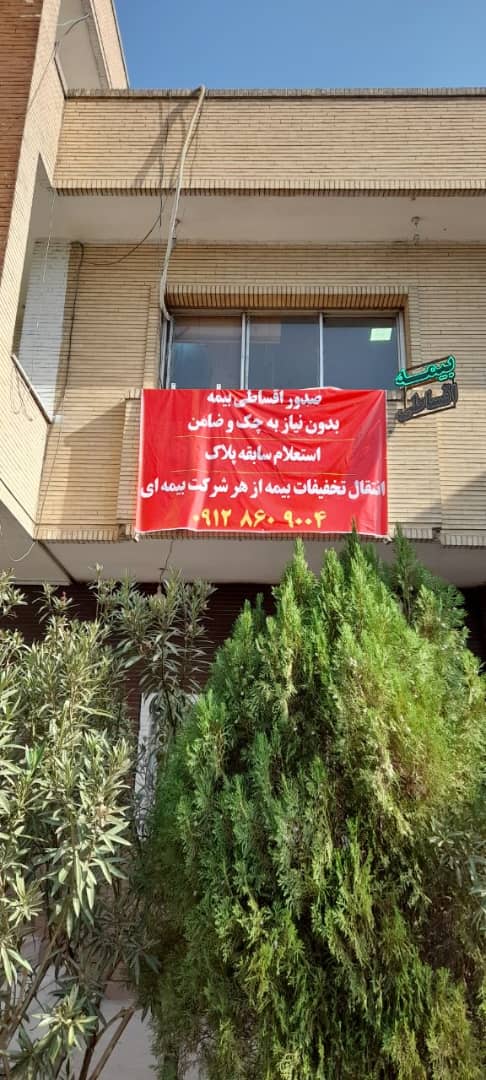 بیمه اقساطی بدون چک وضامن