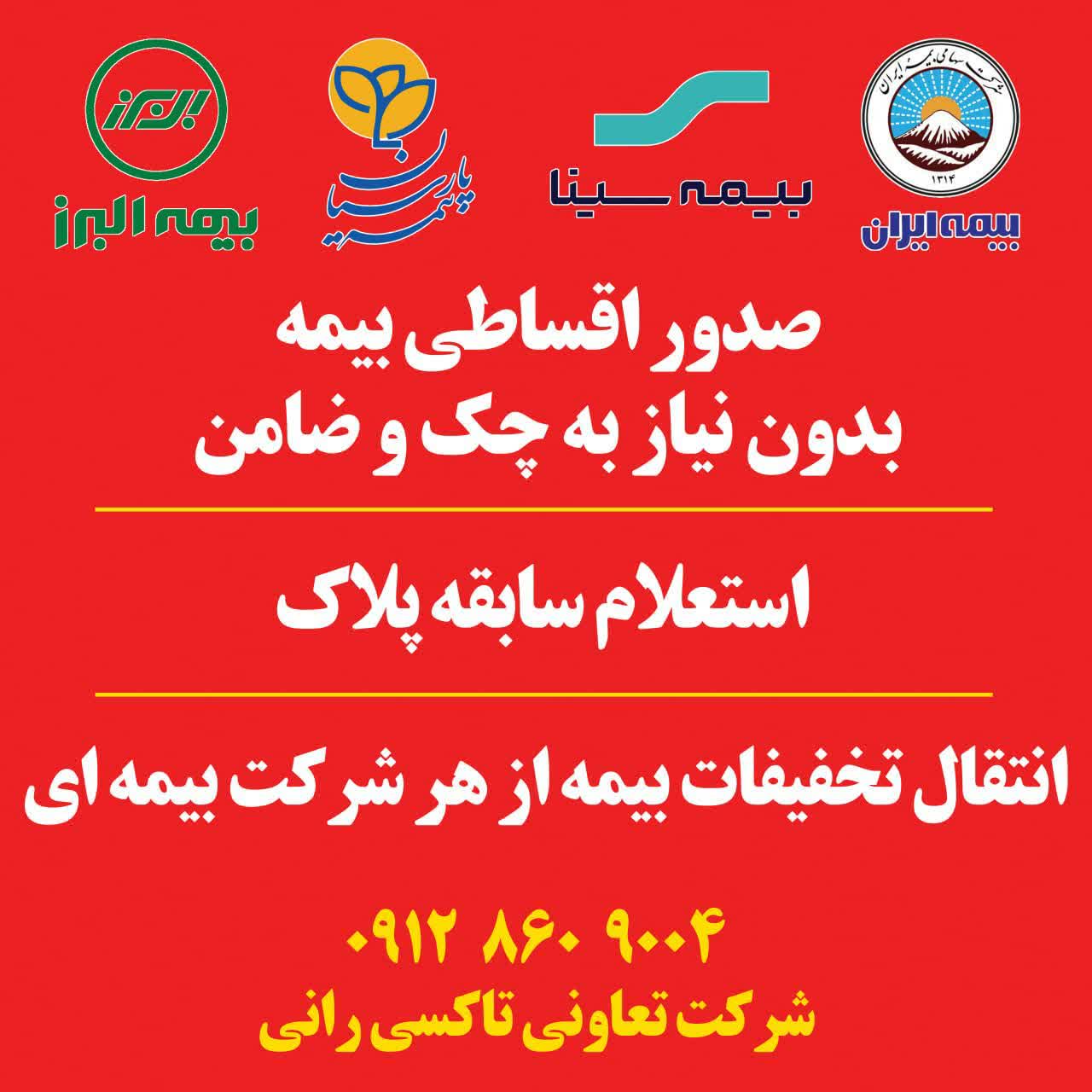 بیمه اقساطی بدون چک وضامن