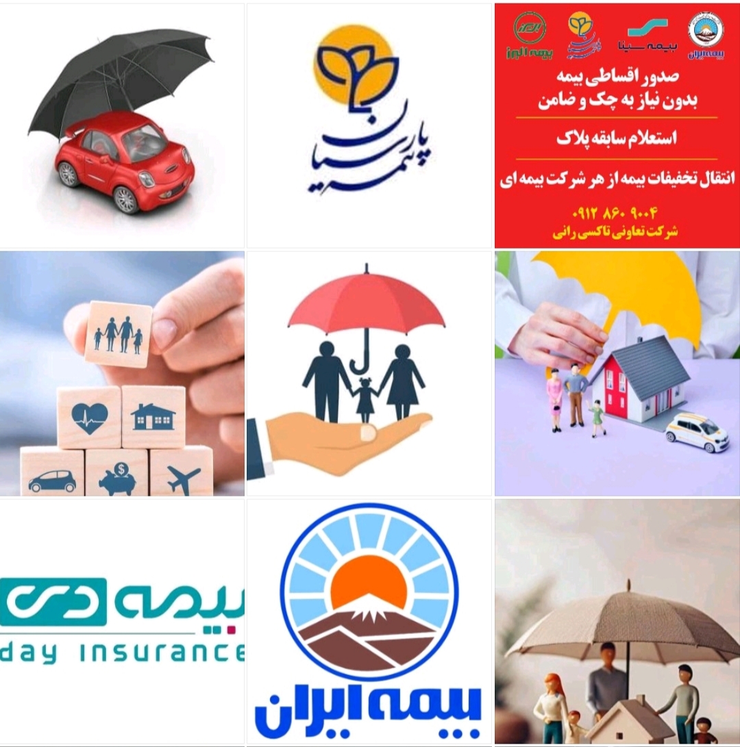 بیمه اقساطی بدون چک وضامن