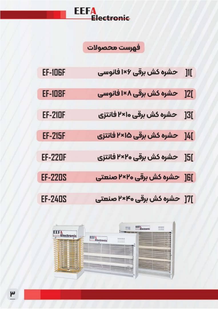 خرید از نمایندگی فروش حشره کش برقی صنعتی