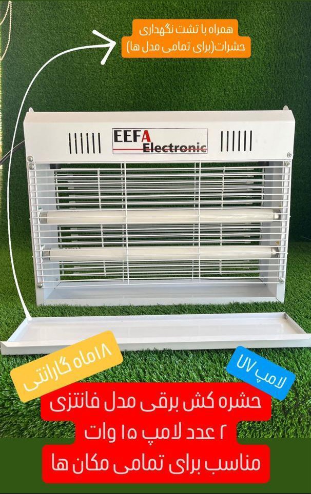 پخش عمده حشره کش برقی صنعتی 09133094423
