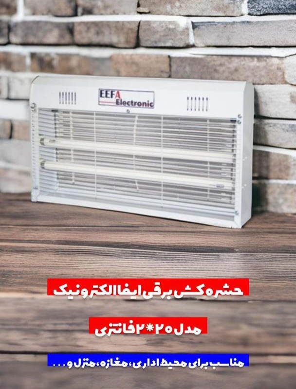 نمایندگی حشره کش برقی صنعتی اصفهان 