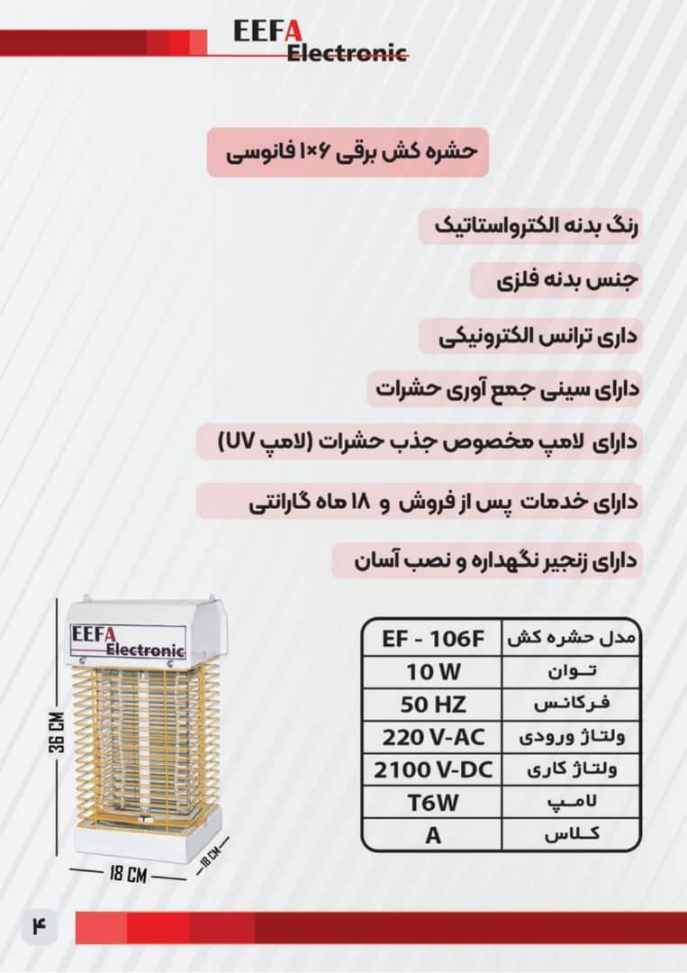 نمایندگی فروش حشره کش برقی صنعتی