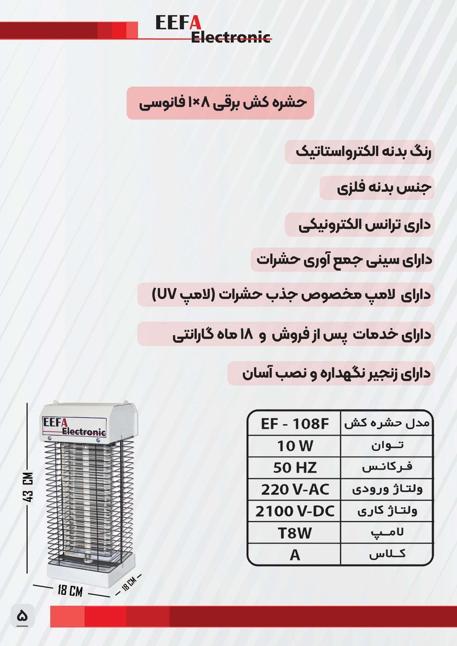 نمایندگی فروش حشره کش برقی صنعتی 