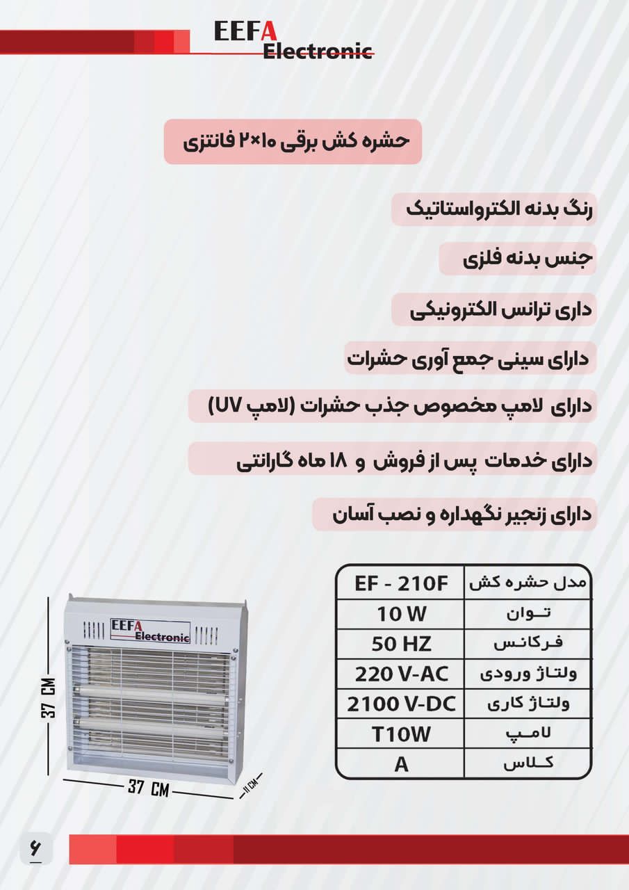 نمایندگی فروش حشره کش برقی صنعتی 