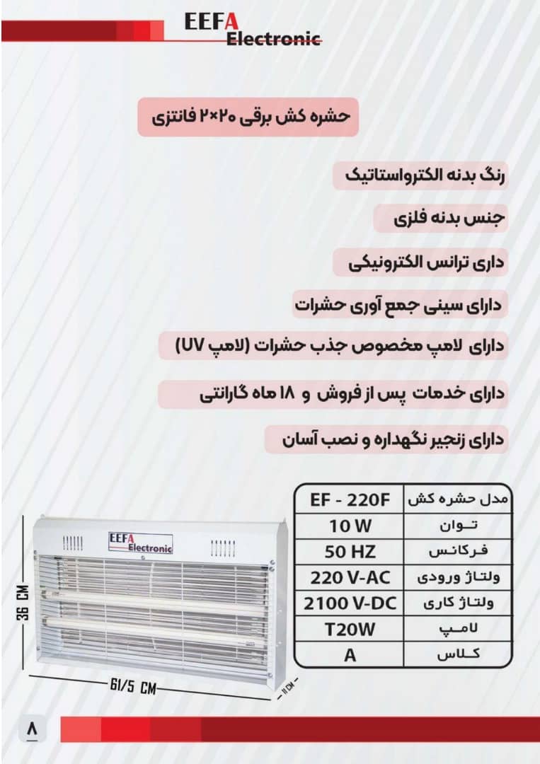نمایندگی فروش حشره کش برقی صنعتی 