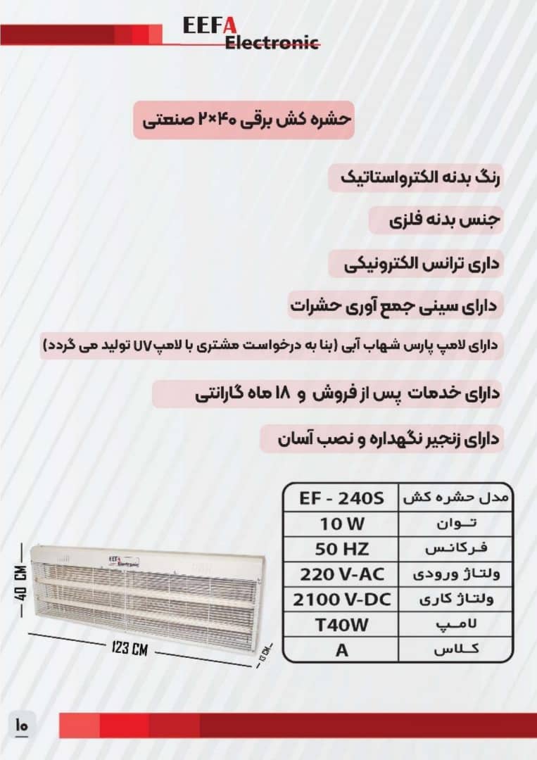 نمایندگی فروش حشره کش برقی صنعتی 