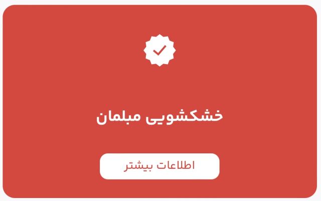 قالیشویی در اسلامشهر