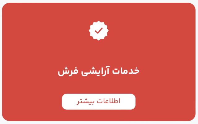 قالیشویی در اسلامشهر