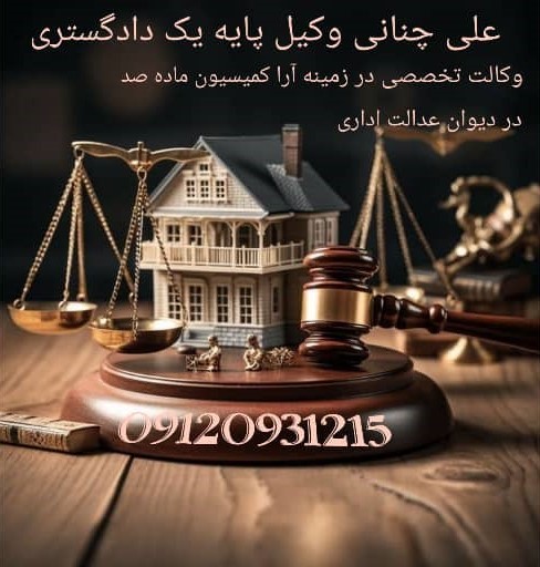 اجرای احکام دیوان عدالت اداری 