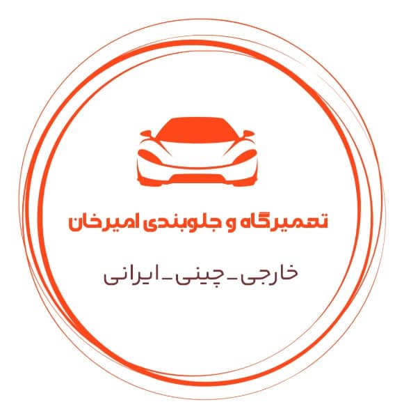تعمیرگاه خودورهای چینی و وارداتی در سیرجان 