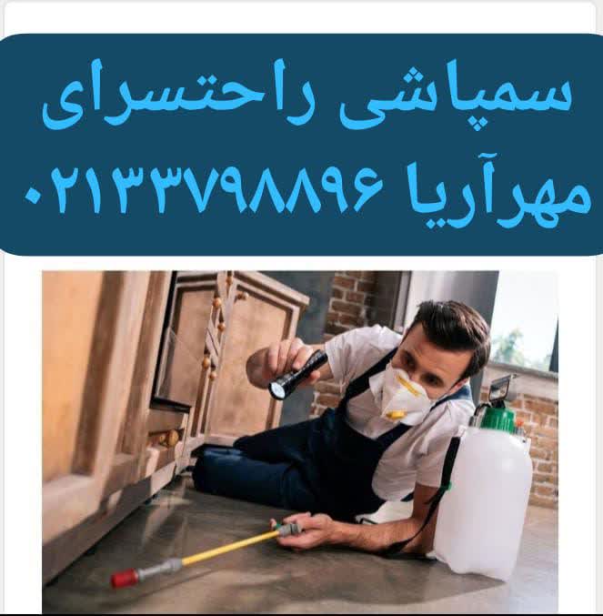 راحتسرای مهر آریا