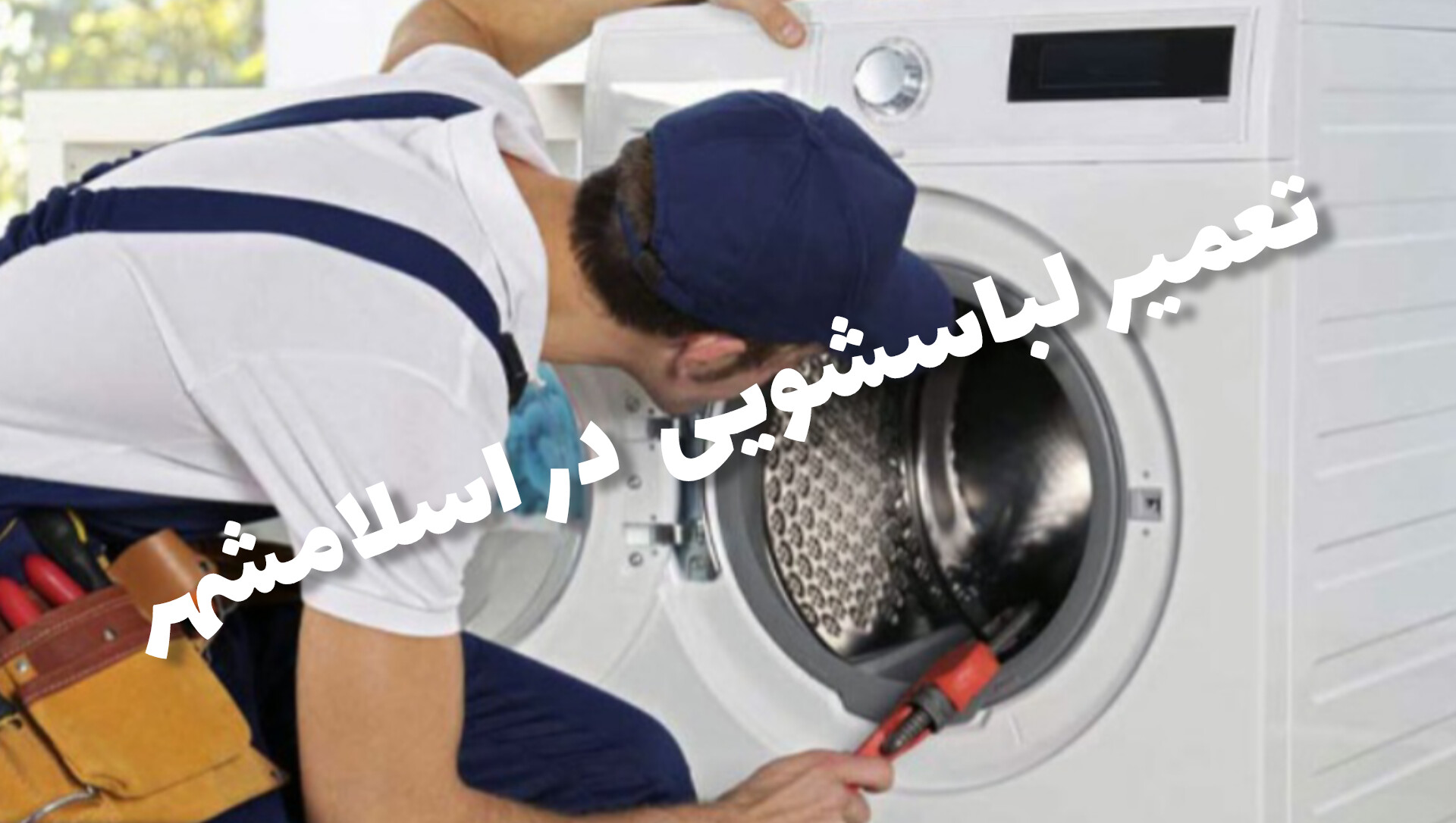 تعمیرات اسلامشهر