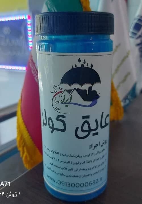 عایق های رطوبتی ایرانیان 