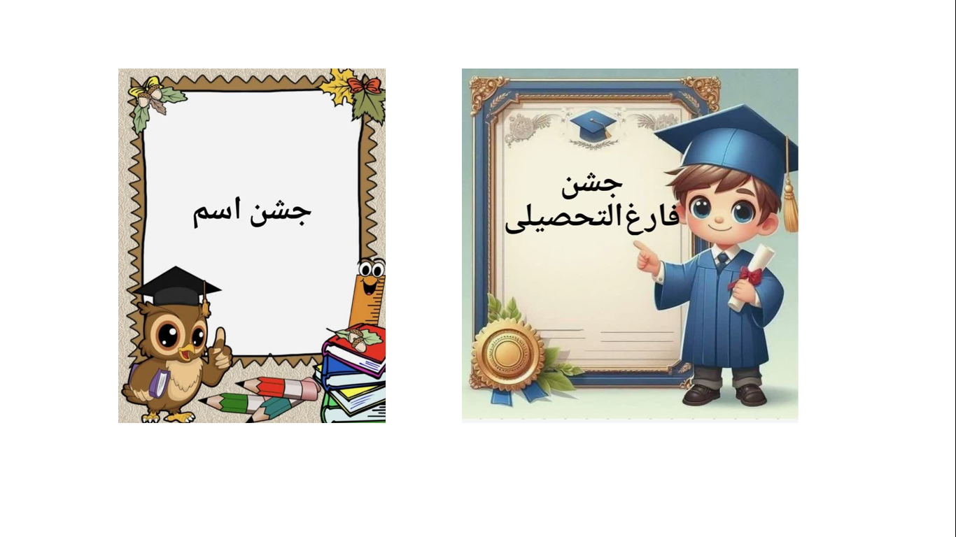 گیفت مهدکودک و مدارس