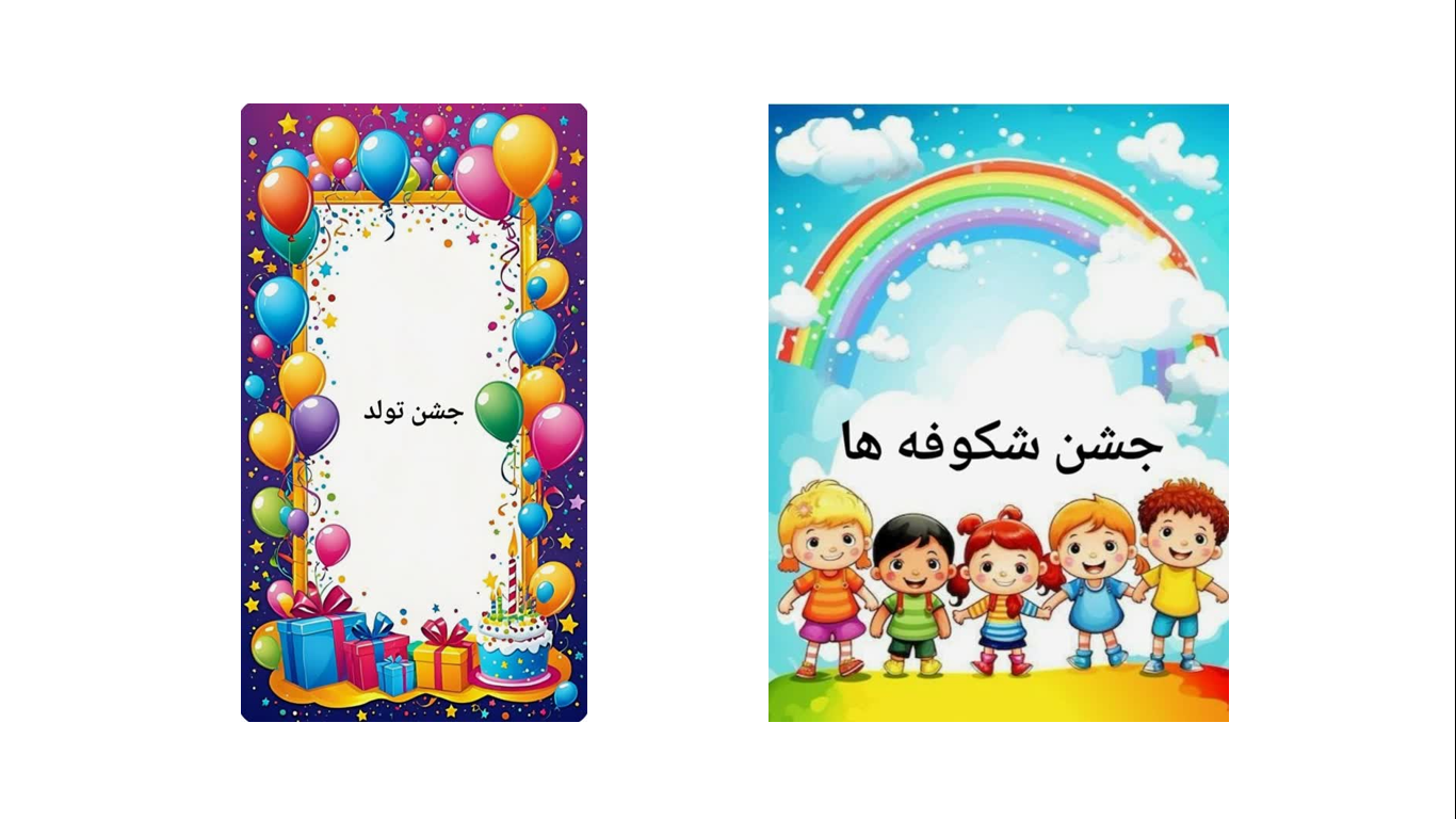 گیفت مهدکودک و مدارس