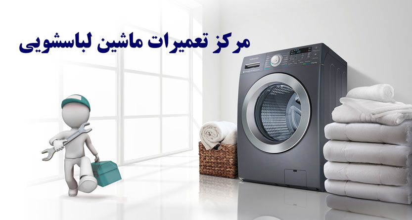 تعمير لباسشويى در شهر قدس 