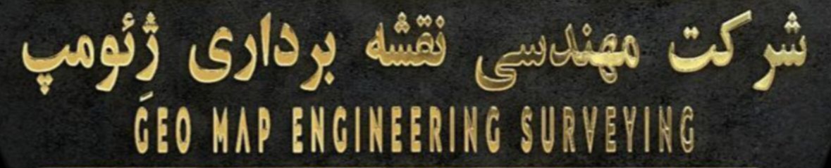 خدمات نقشه برداری در اصفهان 