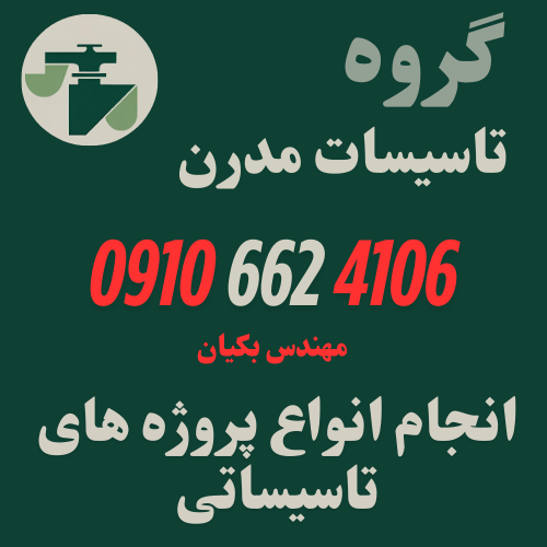 پمپ اب تحت فشار در تهران