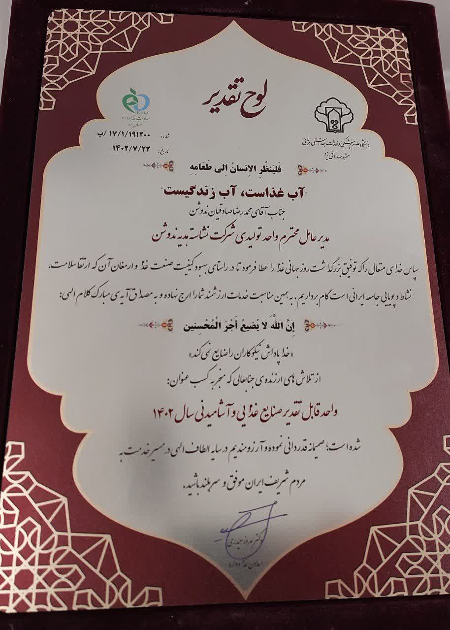 کارخانه تولید نشاسته و گلوتن هدیه ندوشن