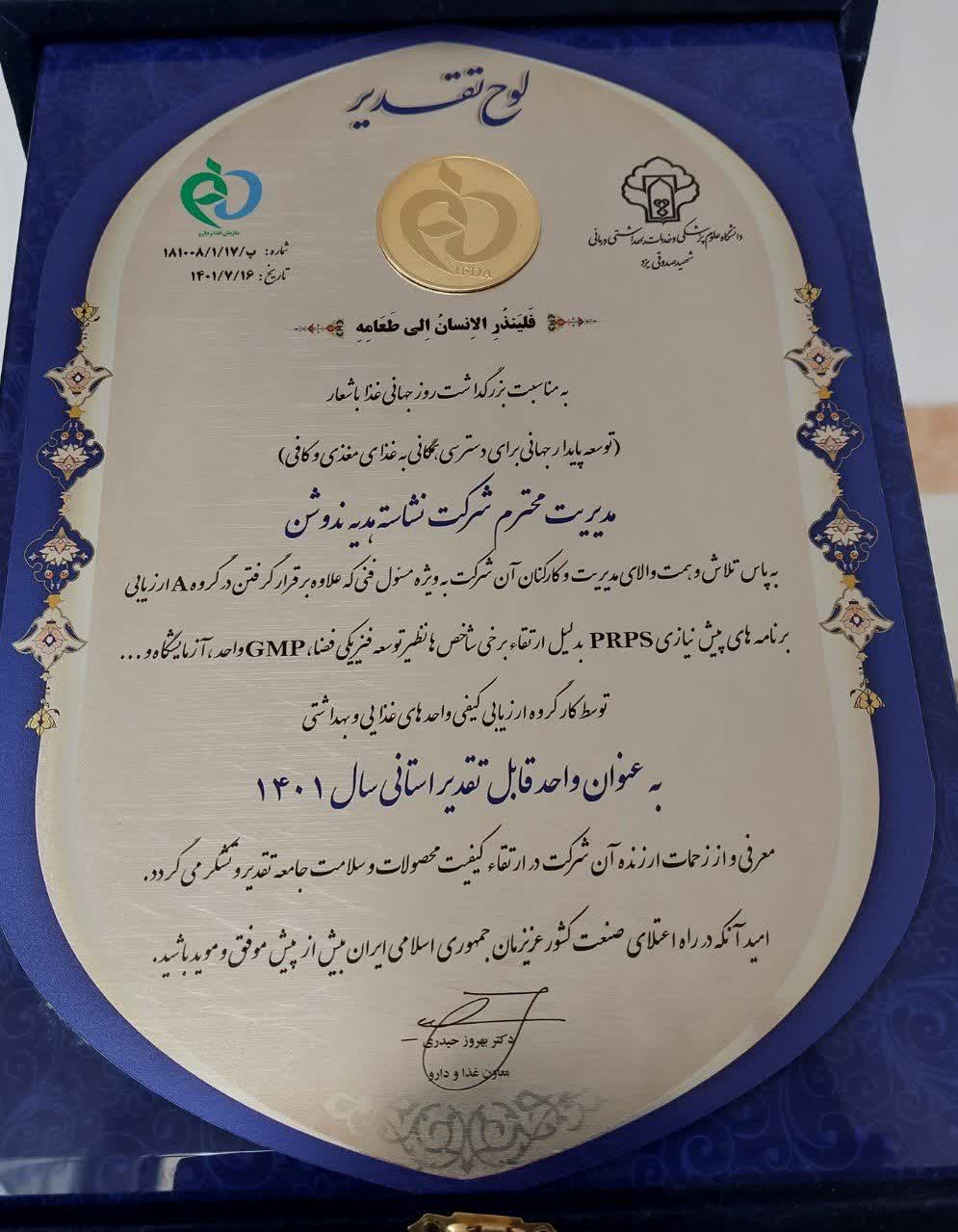 کارخانه تولید نشاسته و گلوتن هدیه ندوشن