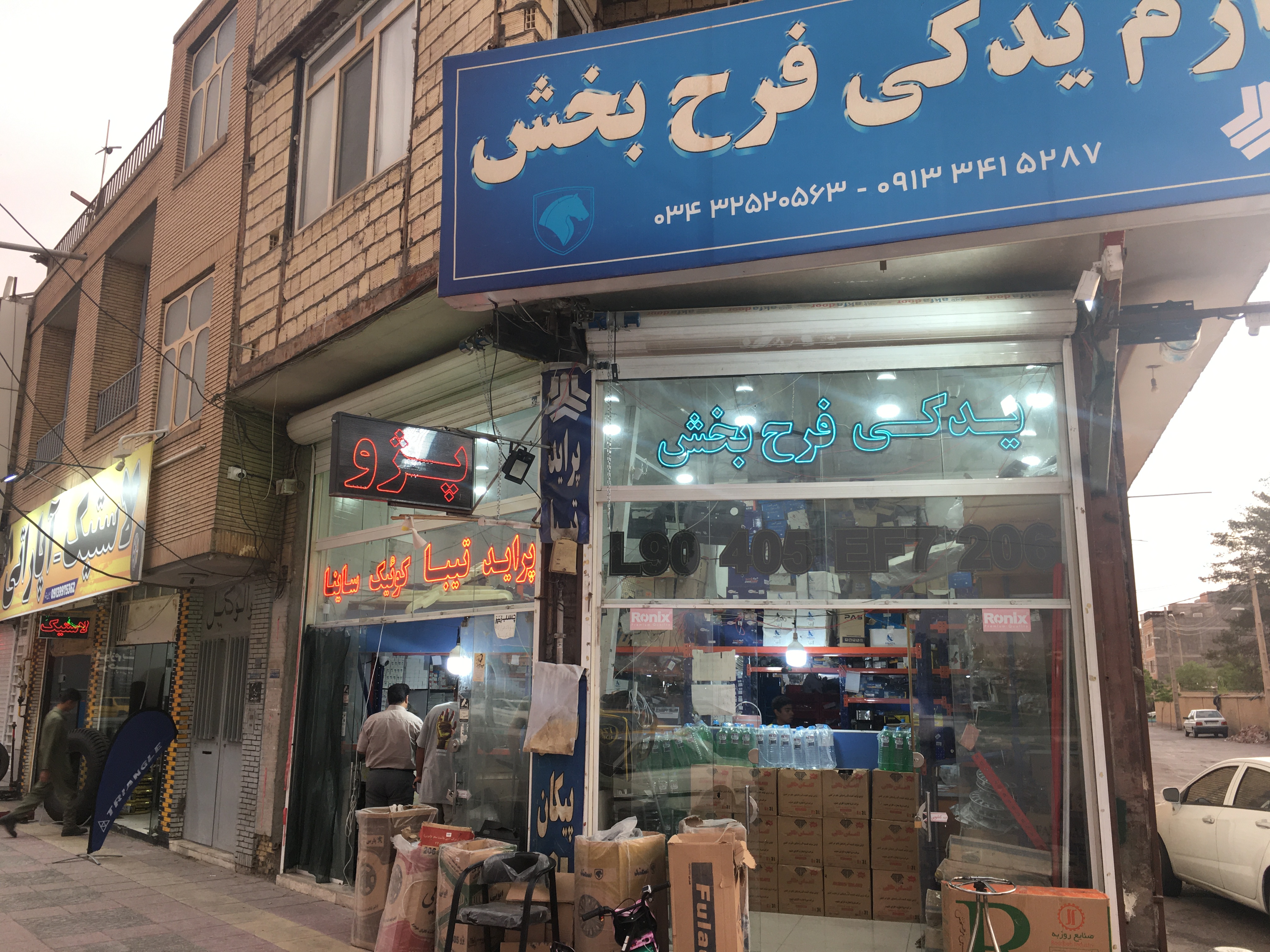 لوازم یدکی فرح بخش