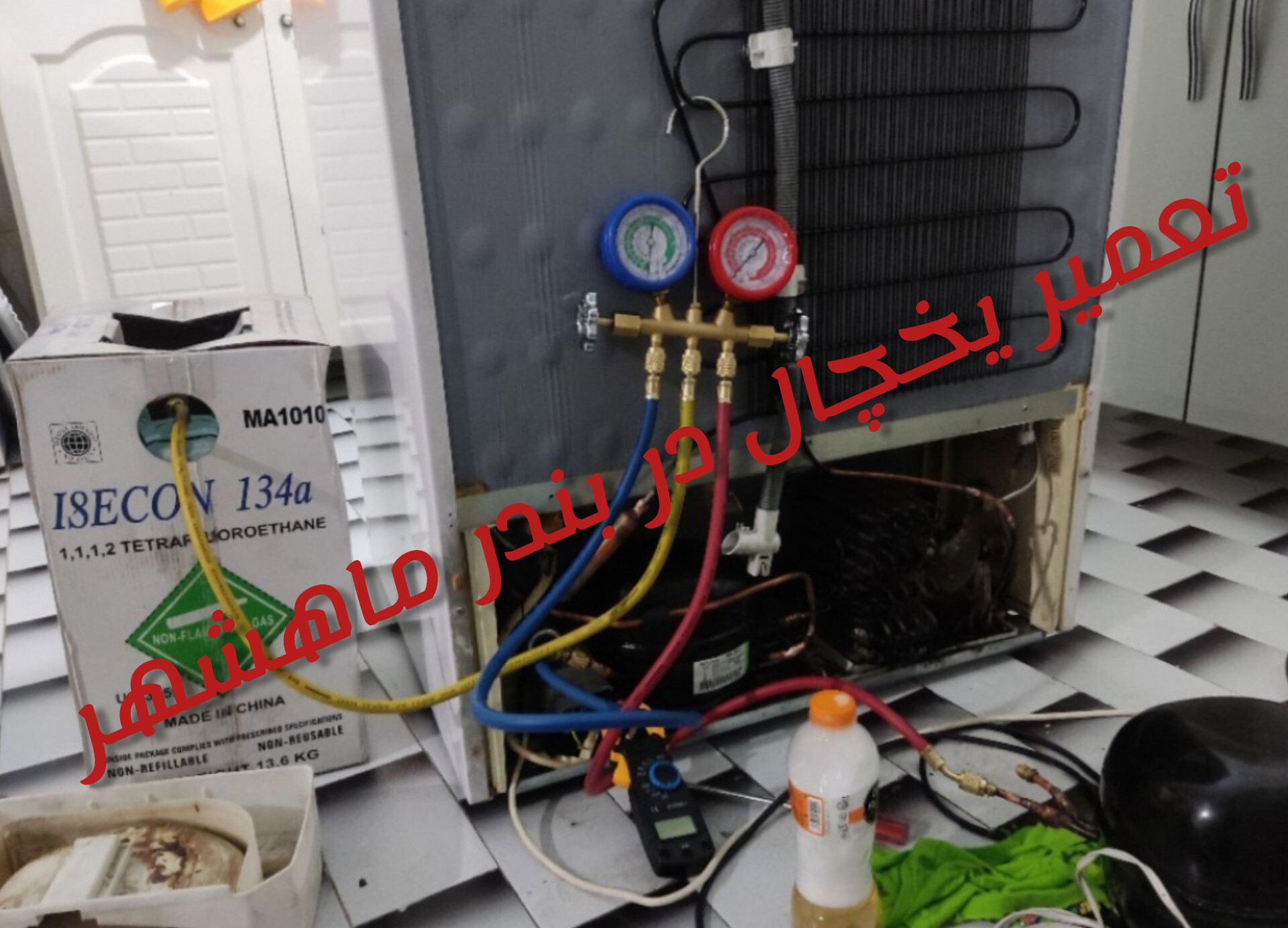 نمایندگی تعمیر یخچال در بندر ماهشهر