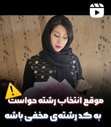 مرکز تخصصی انتخاب رشته کنکور در اصفهان