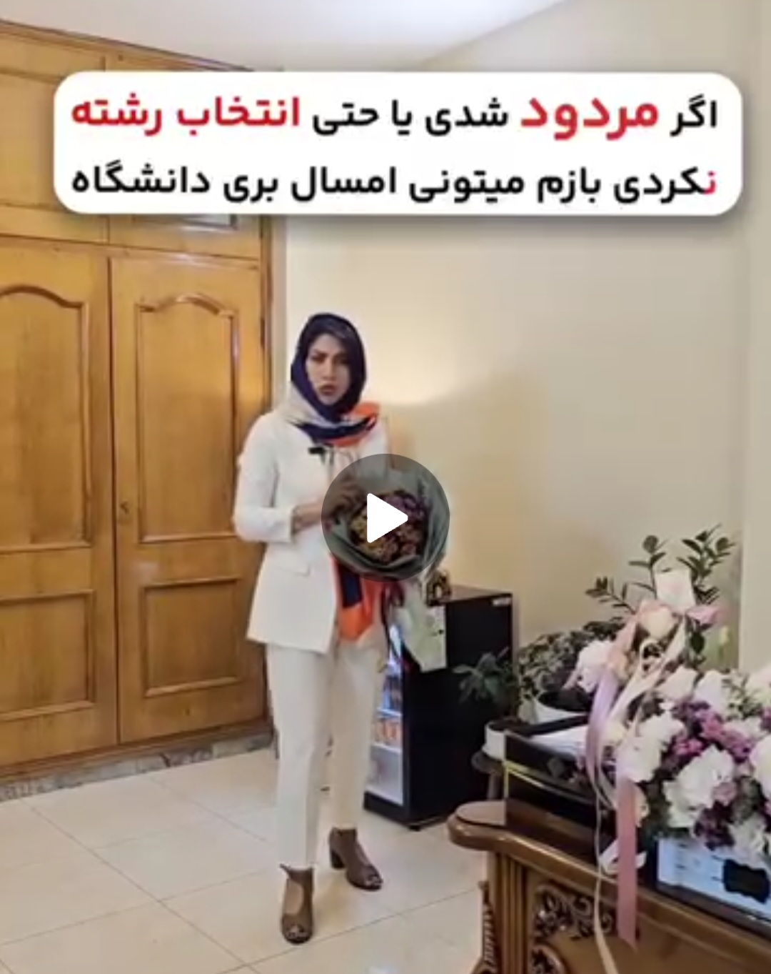 بهترین مشاور انتخاب رشته در اصفهان