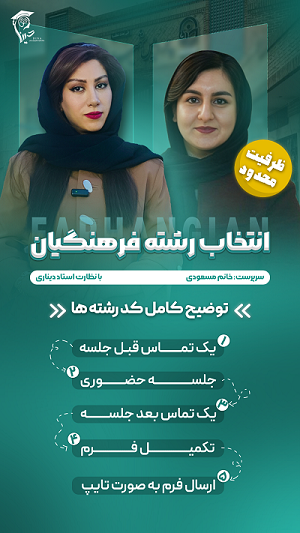 مرکز تخصصی انتخاب رشته کنکور در اصفهان