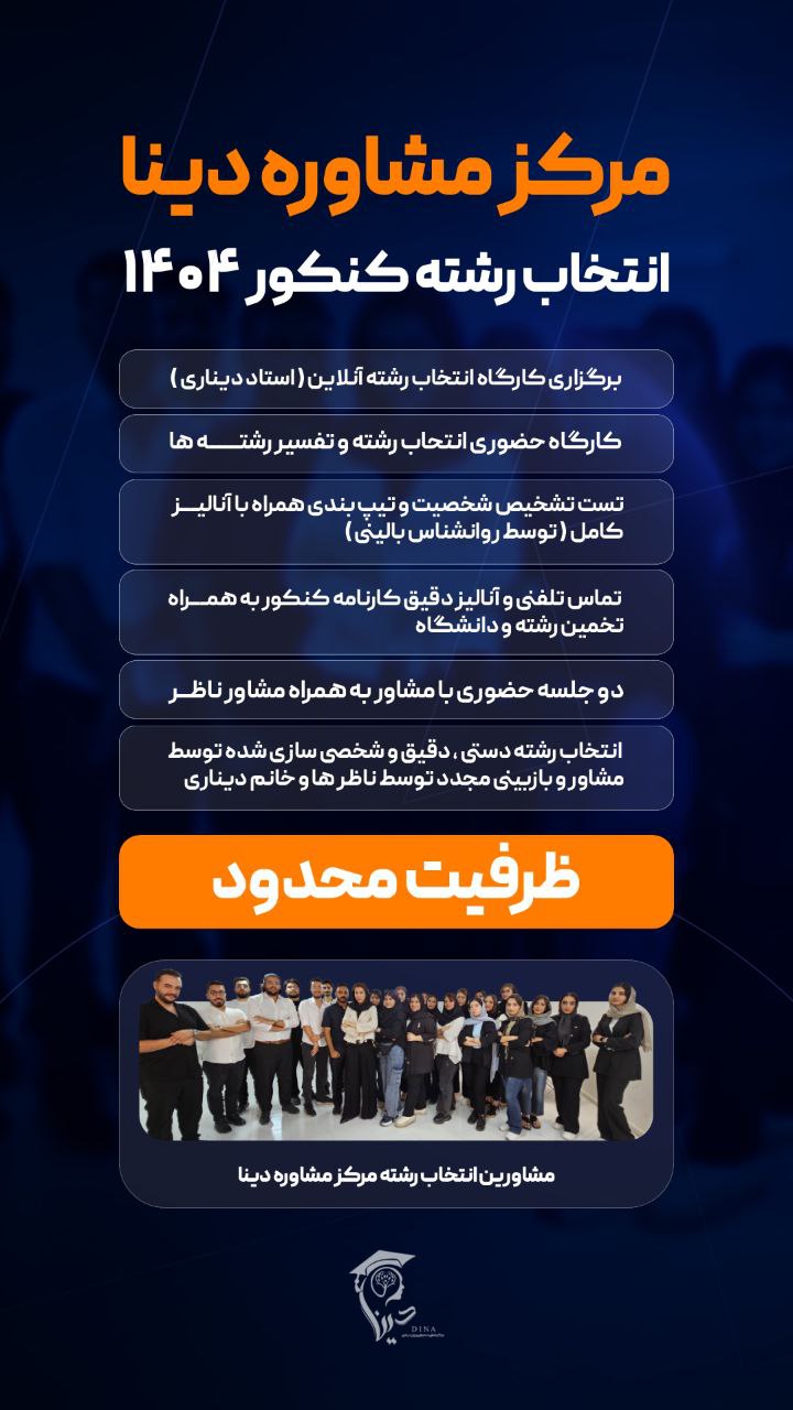 بهترین مشاور انتخاب رشته در اصفهان