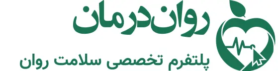 کلینیک روانشناسی صلح درونی در ضمیر آگاه و ناخودآگاه